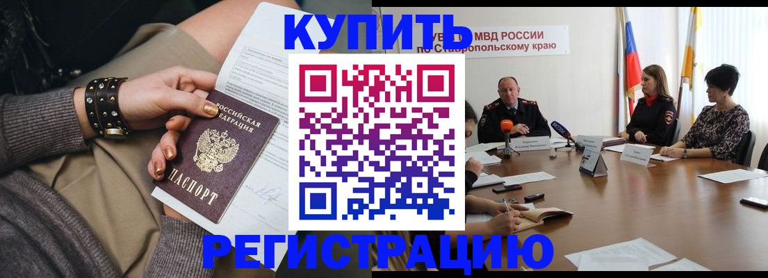 временная регистрация в Бахчисарае