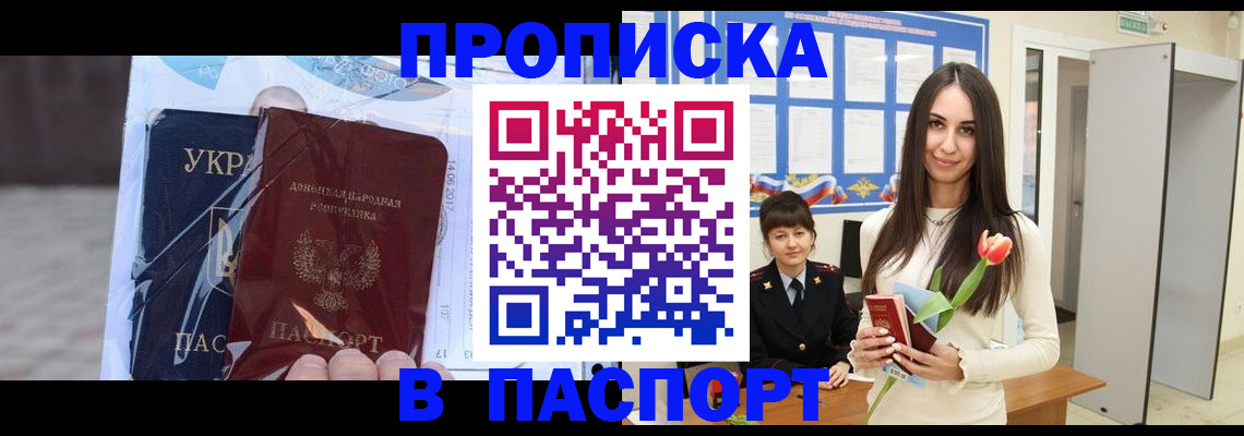 временная регистрация законно в Бахчисарае