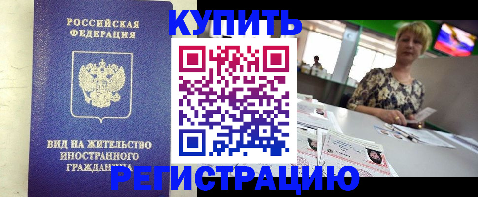 временная регистрация надежно в Бахчисарае