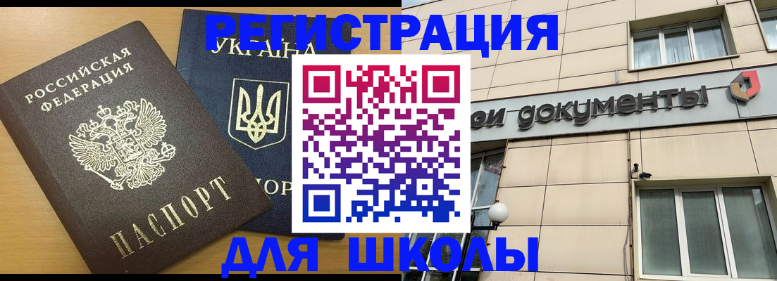 прописка для работы в Бахчисарае