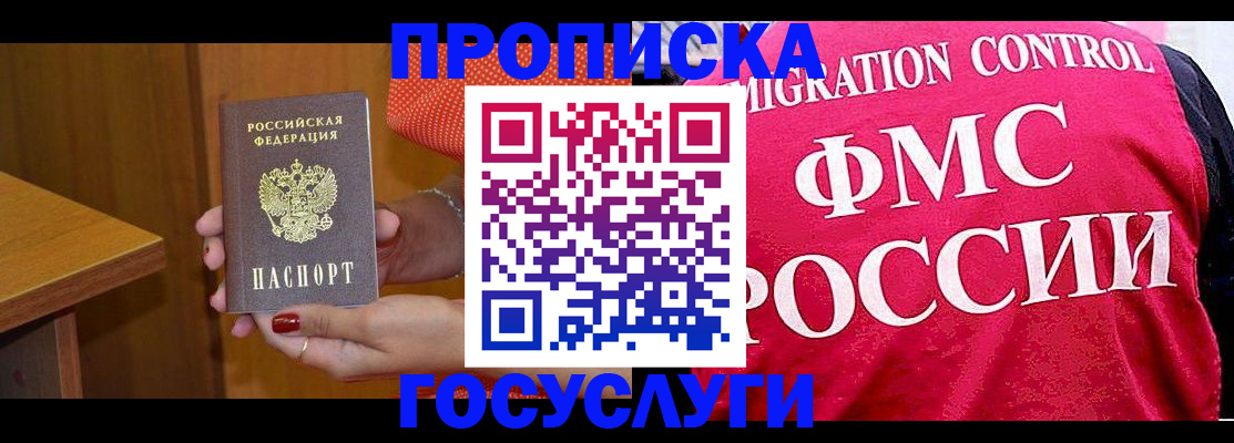 прописка в Бахчисарае