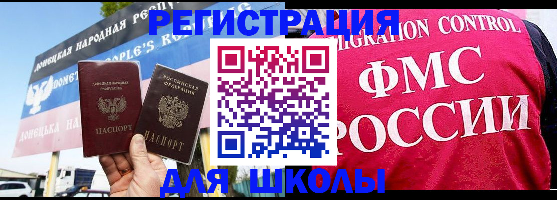 временная регистрация для школы в Бахчисарае